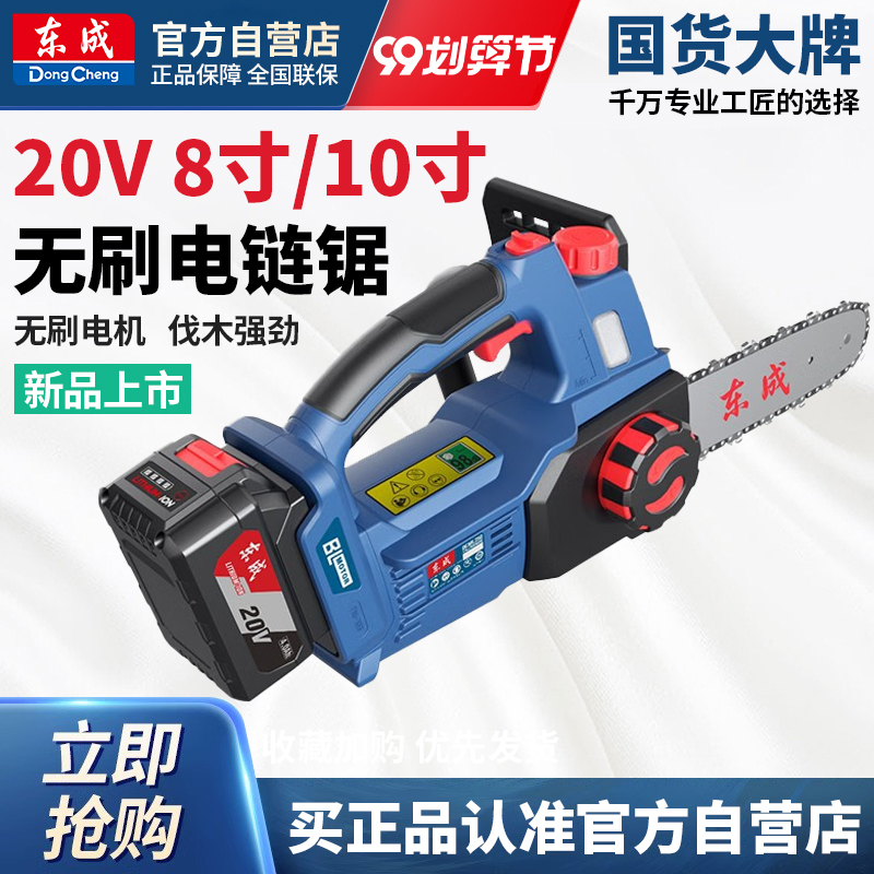 20V无刷锂电电链锯户外伐木锯充电手持式电锯东城工具店