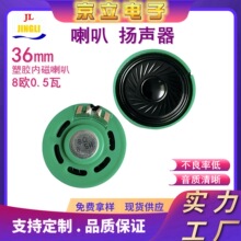 定制36mm圆形塑胶内磁喇叭8欧0.5瓦音乐睡眠仪AI机器人玩具扬声器
