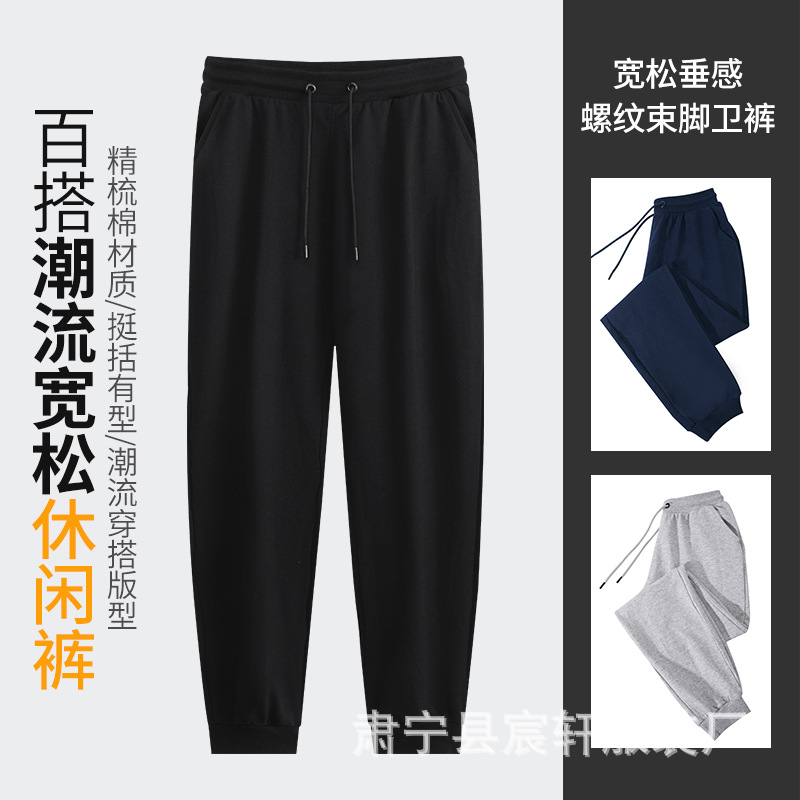 260g Spring and Autumn Sweatpants, Unisex, Korean Style Casual Pants, Loose Fit, Tapered Leg, Sweatpants, Long Pants, Drawstring Sweatpants