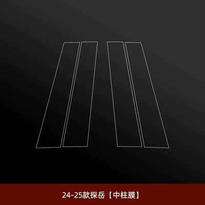 Car interior film: Teramont B-pillar protection film, also - 24-25-model-tayron-center-pillar-film