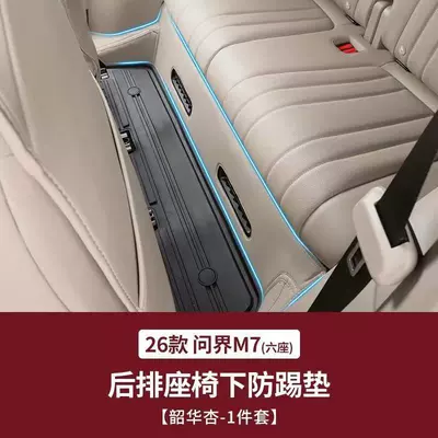 Interior Modification Accessories Chair back anti-kick pad - 26-models-of-wenjie-m7-6-seats-anti-kick-pad-under-the-seat-shaohua-apricot