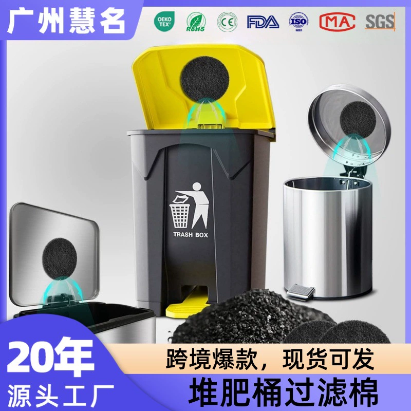 Трансграничный 5mm мусорный бак всасывающий фильтр активированный уголь дезодорант фильтр хлопок кухонный компост ковш древесный уголь заменяет фильтр хлопок