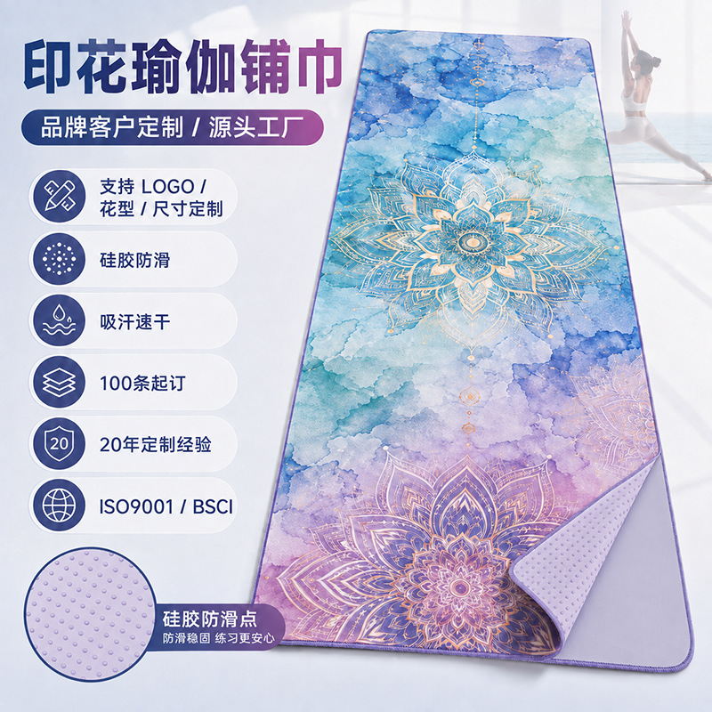 Custom Printed Yoga Towel Silicone Non-Slip Microfiber Sweat-Absorbing Quick-Dry Yoga Mat Towel Wholesale from Source Manufacturer