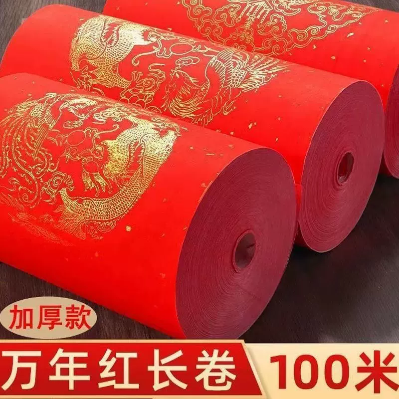 万年红宣纸长卷对联纸加厚春节专用宣纸大红洒金龙凤空白手写春联