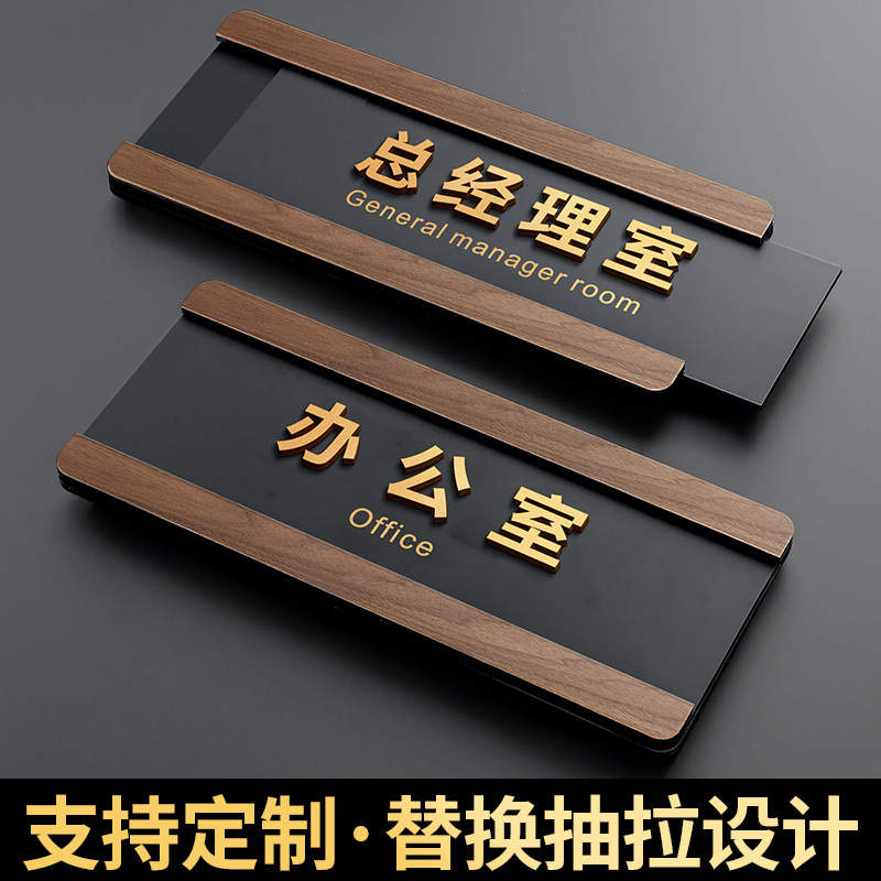 ♔办公室门牌标识牌可替换公司科室牌学校教室立体抽拉标示标