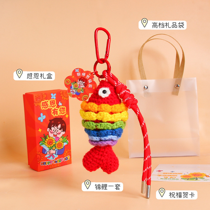 教师节礼物手工钩织锦鲤鱼挂件送老师编织玩偶包包挂饰钥匙扣礼品|undefined