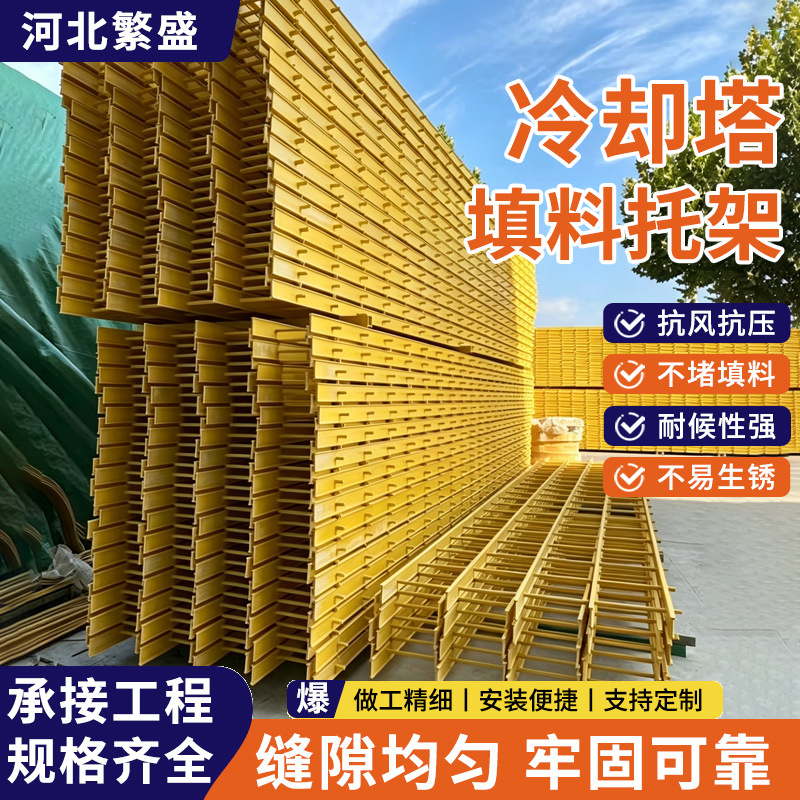 玻璃钢托架厂家电厂填料支撑架批发FRP托架通风盖板阻燃支撑架