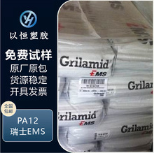 PA12 瑞士EMS LV-2H 增强级 耐高温 抗紫外线 抗化学性 塑胶原料