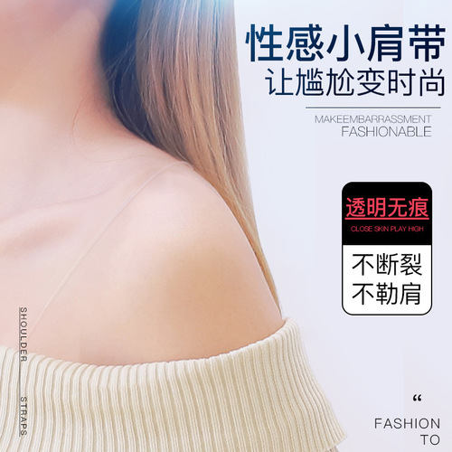 Cross-border wide buckle ultra-fine bra strap sexy women's summer bra with hook anti-slip non-allergenic invisible transparent shoulder straps