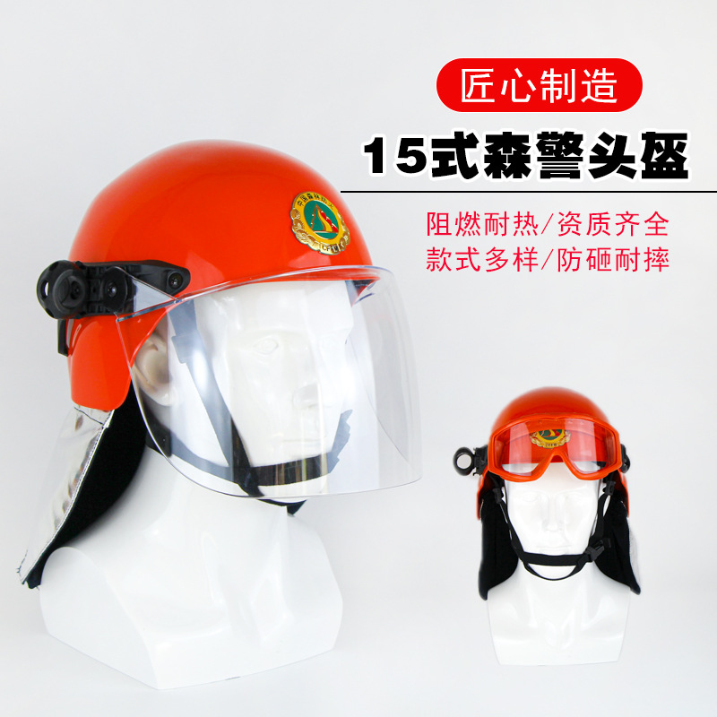 森林消防救援扑火头盔护林员巡山防火帽碳纤维尼龙森警款安全帽
