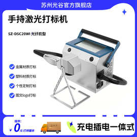 光谷手持式激光打标机小型金属铭牌刻字塑料打码便携式手提镭雕机