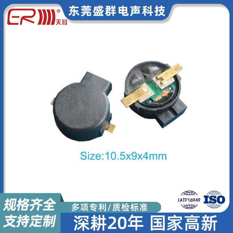 10.5mm*9*4mm无源音响电磁式贴片蜂鸣器贴片式电子喇叭微型