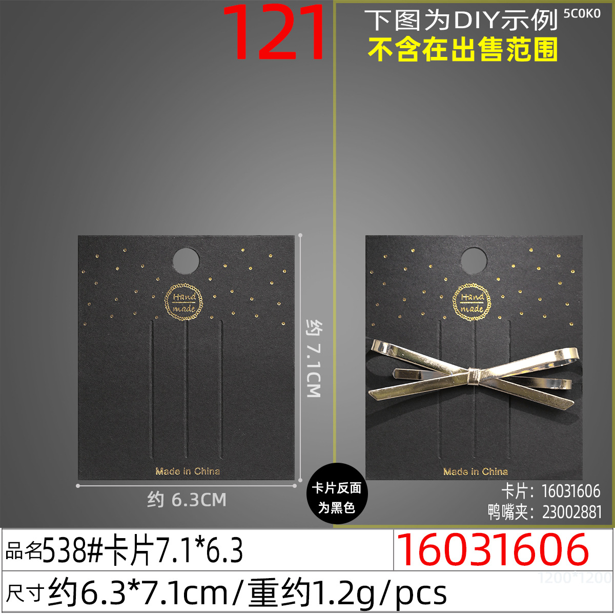 16031606#538#卡片7.1x6.3