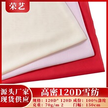 现货供应120D纯色高密雪纺布连衣裙头巾纱婚纱裙女装面料批发服装