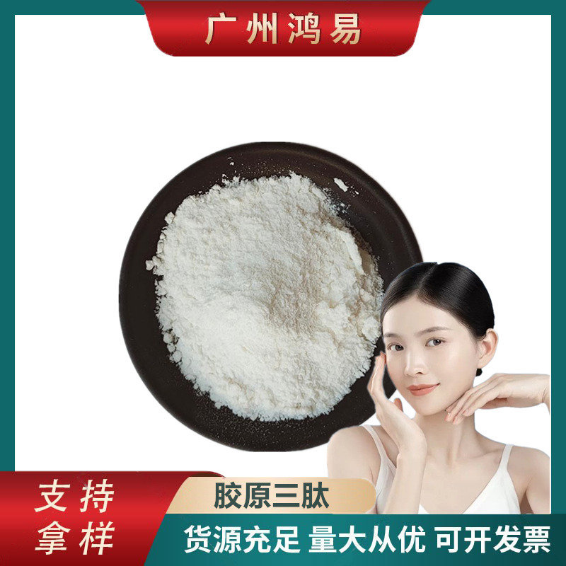 胶原三肽99% CTP 鳕鱼皮提取 食品级 水解去腥 小分子活性肽 包邮