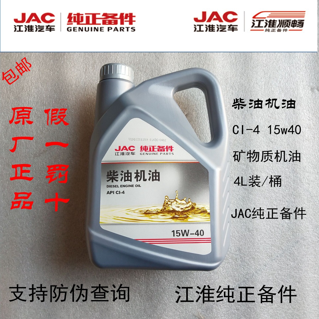 Jac Truck Original Diesel Engine Oil for All Seasons Jac Kangling Junling Weiling National Fourth and Fifth Maintenance Lubrication Wholesale