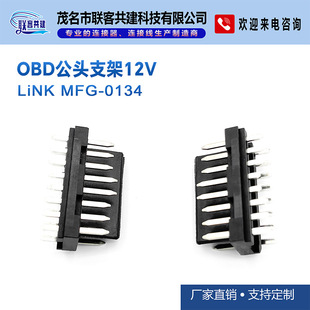 Factory Direct Obd Male, Obd Assembly Bracket Manufacturer