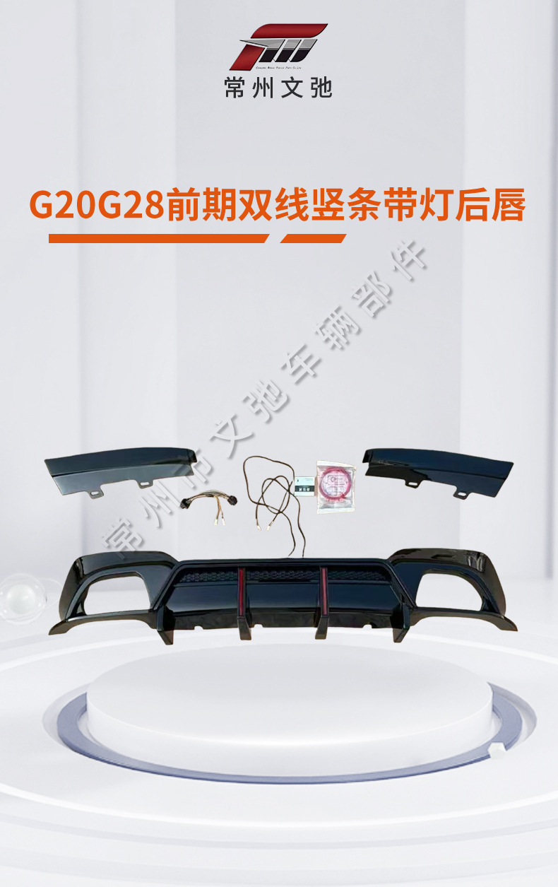 Suitable for Bmw 3 Series G20 G28 Early Model Vertical Stripe Dual-Line Rear Diffuser with Lights Small Body Kit