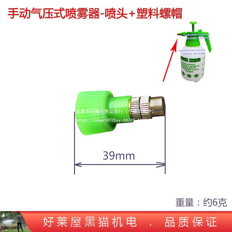 2升手动气压式喷雾器喷嘴带塑料螺帽 手持浇花喷雾水壶喷头打药