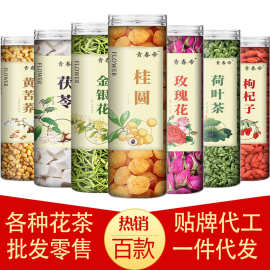 玫瑰花枸杞菊花金银花山楂苦荞茶茉莉花养生茶罐装花茶批发花草茶