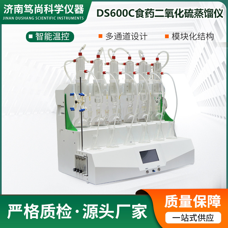 食品药品二氧化硫蒸馏仪 实验室仪器蒸馏设备 微电脑自动蒸馏仪