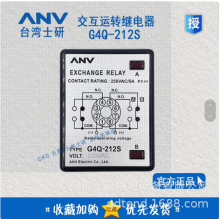 ԭװ̨��ʿ��ANV ������ת�̵��� G4Q-212S 220V exchange relay