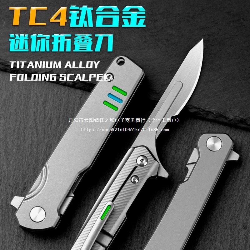 TC4钛合金手术折叠刀轴承迷你便携美工刀EDC快递开箱工具