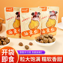 满栗香油栗仁68g 袋装熟栗子 休闲零食开袋即食 河北特产批发