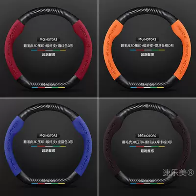 Steering wheel cover Ultra-Thin Genuine Leather Suede Carbon