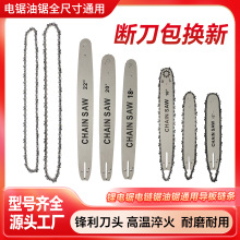 锂电锯电链锯汽油锯4寸6寸8寸10寸12寸16寸18寸20寸通用导板链条