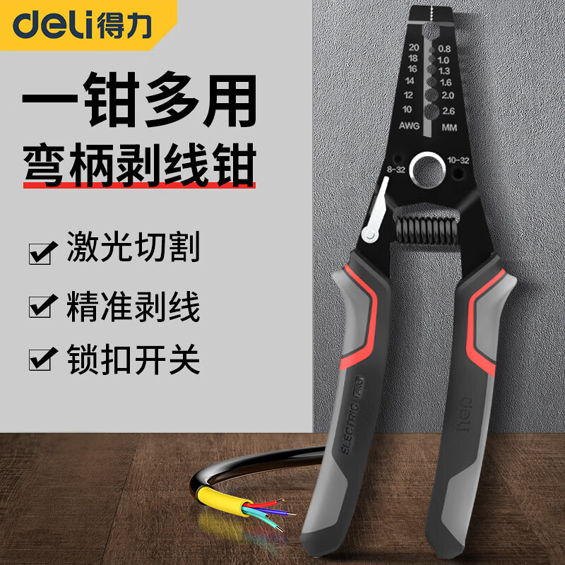 得力多功能剥线钳电工钳拨线钳电缆剥线器带刃剪线钳压线钳子钳子