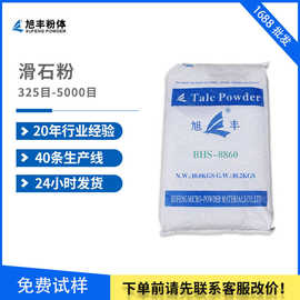 热卖推荐 高端5000目滑石粉BHS-8860 超细滑石粉