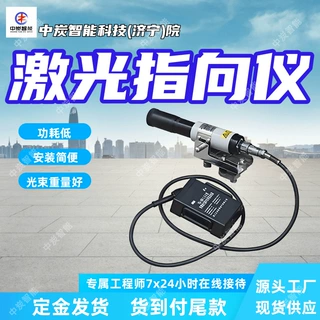 YEHJ-800矿用浇封兼本安型激光指向仪 光束重量好矿用激光指向仪