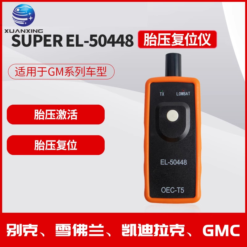 EL-50448胎压匹配仪别克雪佛兰凯迪拉克传感器轮胎压力检测复位仪