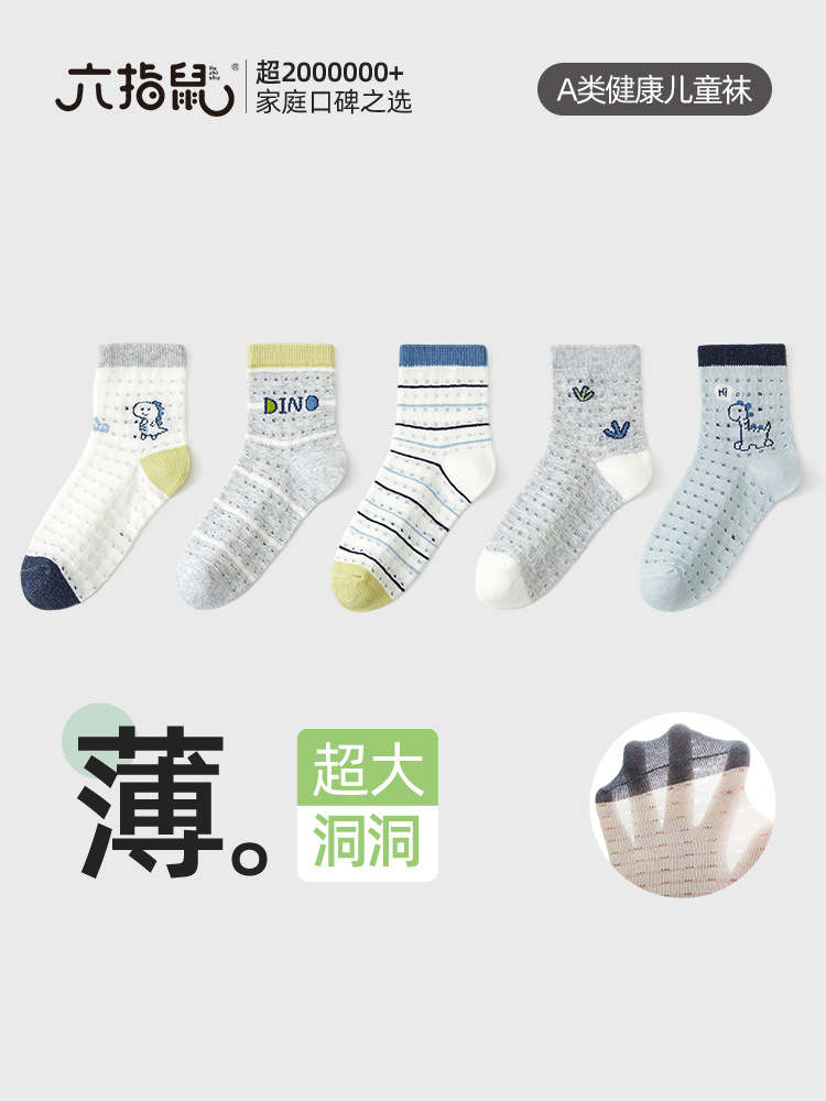 children's summer thin breathable sports socks for boys