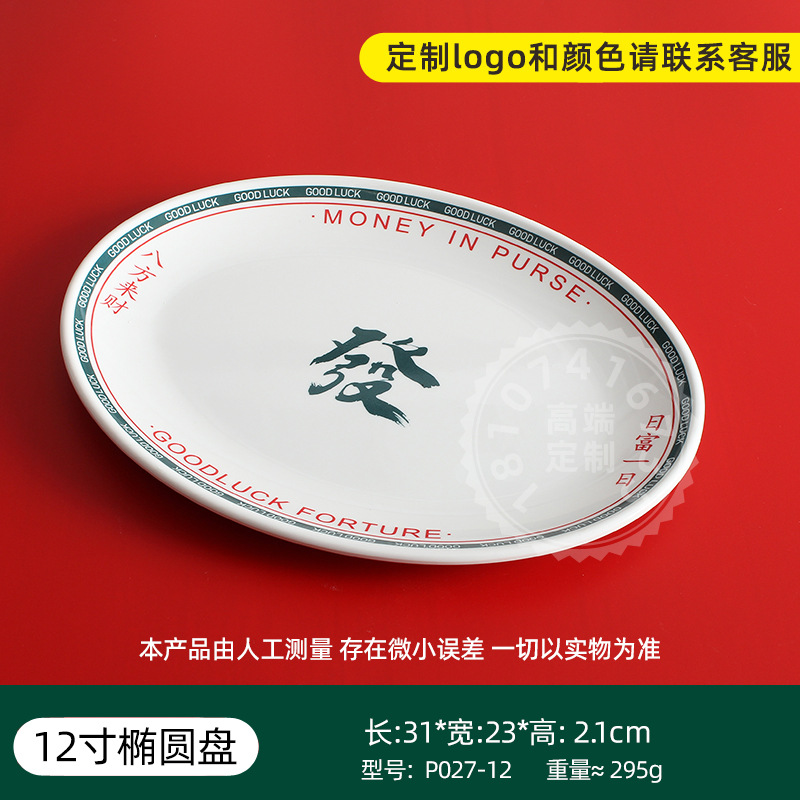 12inch 타원형 플레이트 P027-12 녹색 가장자리