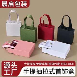 批发创意手提抽屉盒项链戒指饰品包装盒可印LOGO首饰盒耳钉抽拉盒