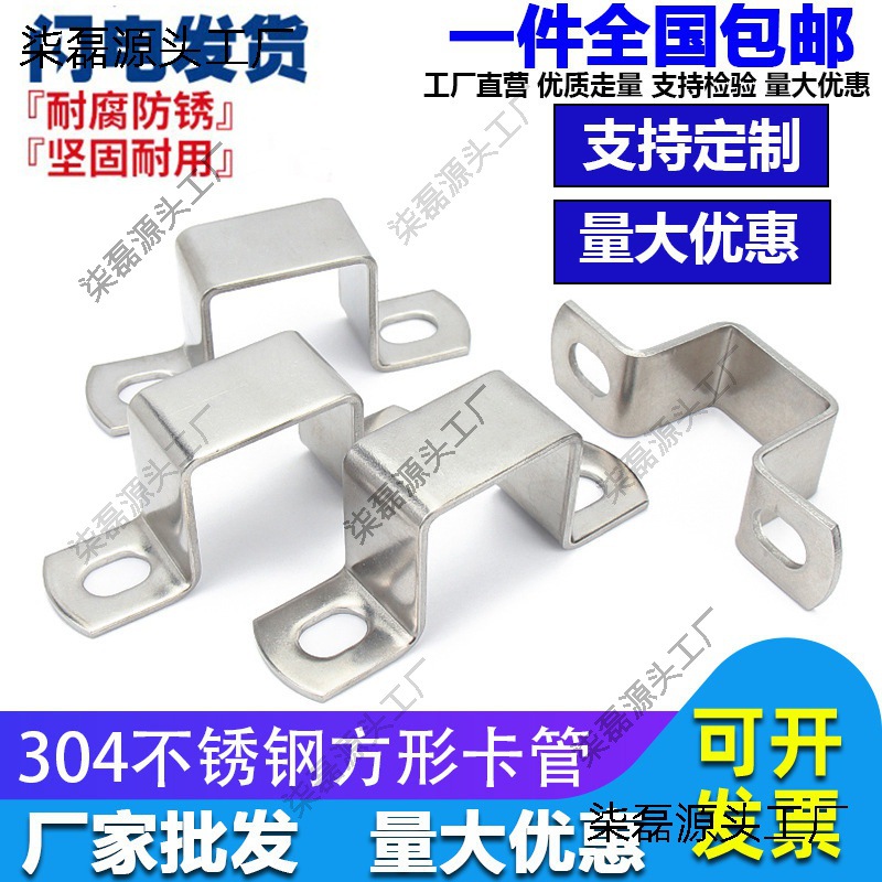 304不锈钢方卡方形卡方管卡扣骑马卡抱箍欧姆直角支架卡箍u型管卡