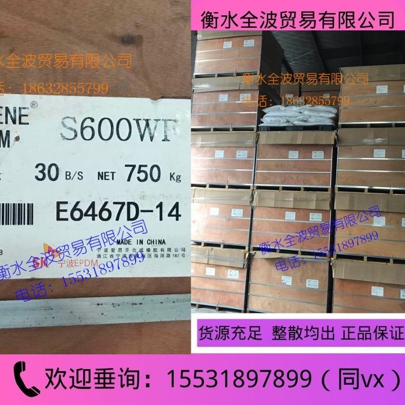 现货供应：三元乙丙橡胶SK600F 韩国SK乙丙橡胶 EPDM-SK600F