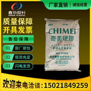Plate-Grade HIPS Taiwan Chimei PH-888G HiGh-strenGth Anti-flush HiGh-Gloss HiGh-temperature Polystyrene Raw Materials