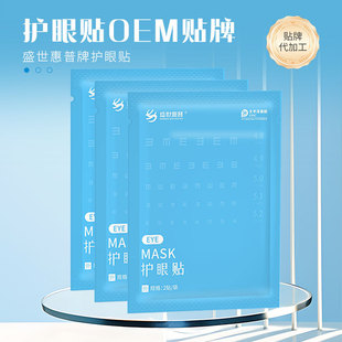Source Factory Eye Protection Patches Oem Patch Brand Processing and Manufacturing Daily Necessities Eye Patches in Stock Manufacturer