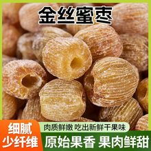 2025新货精选金丝蜜枣 干蜜枣 大个无核蜜枣包粽子煲汤用甜点散装