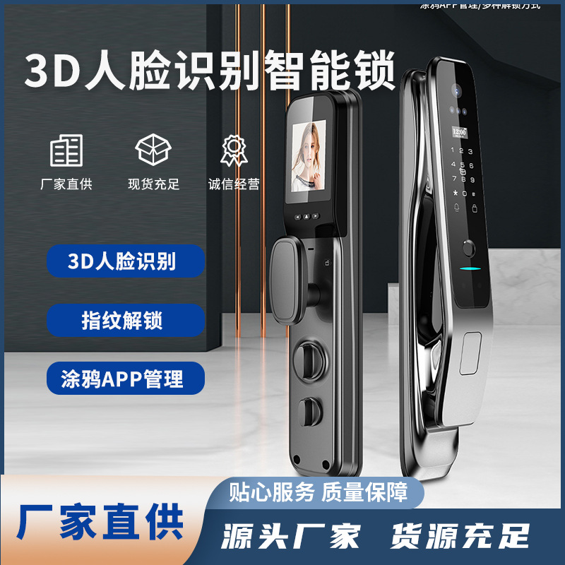 批发3D人脸识别智能锁监控猫眼指纹门锁电子智能锁远程开锁密码锁