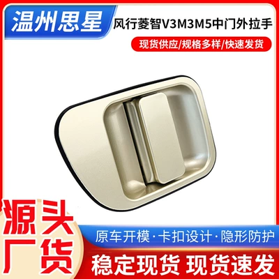 Middle Door, Fengxing Armrest, handle, handle