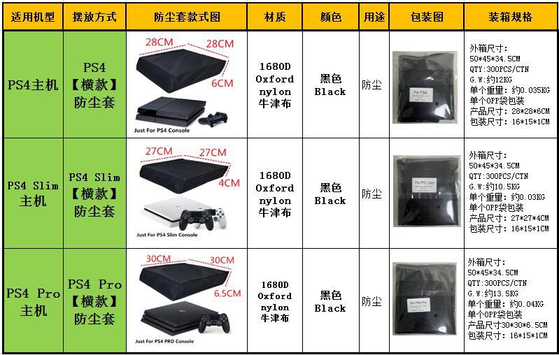 PS4 三款机型 参数图