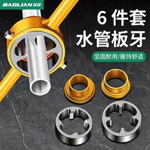 六件套水管板牙塑料管套丝器水管套丝神器ppr管板牙套装攻丝器