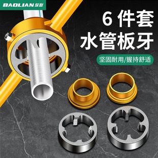 Six-piece Set of Water Pipe Board Tooth Plastic Pipe Caster Water Pipe Casing Artifact ppr Pipe Plate Braces Set Tapping