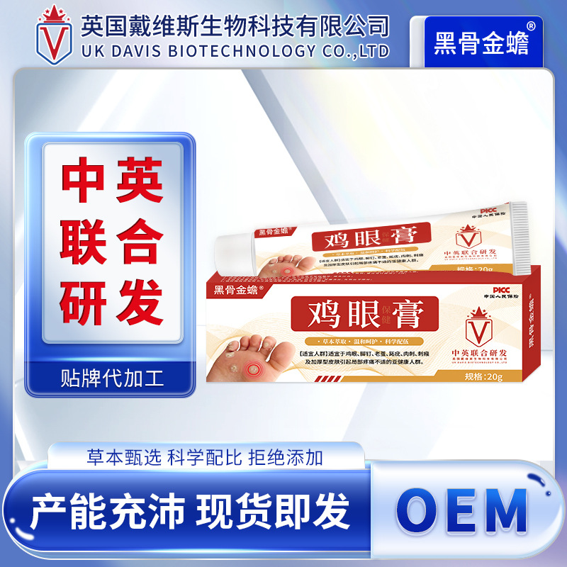 黑骨金蟾 Лечебный уход за ногами против мозолей, крем от мозолей, оптовые продажи