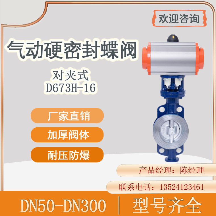 D673H-16P不锈钢气动硬密封对夹式高温蒸汽导热油铸钢三偏心蝶阀