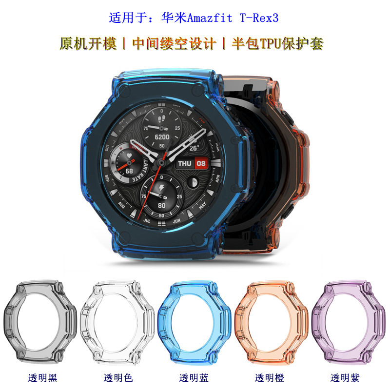 Suitable for Huami Amazfit T-Rex3 Pro Watch Protective Case, Yuewo Huami T-Rex3 Half-Cover Tpu Case Suitable for Huami Amazfit T-Rex3 Pro Watch Protective Case, Yuewo Huami T-Rex3 Half-Cover Tpu Case